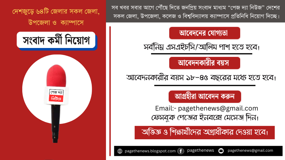 সাংবাদিক নিয়োগ চলছে!!